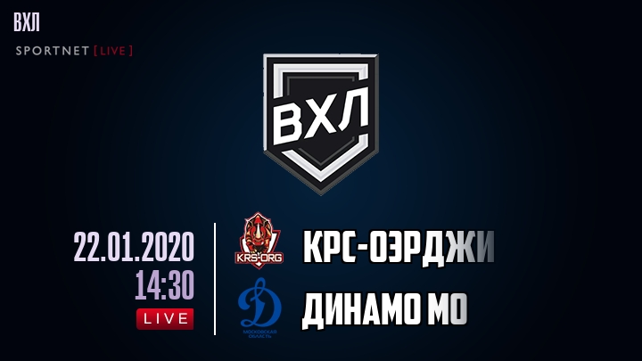 КРС-ОЭРДЖИ — Динамо МО, смотреть онлайн 22 января 2020