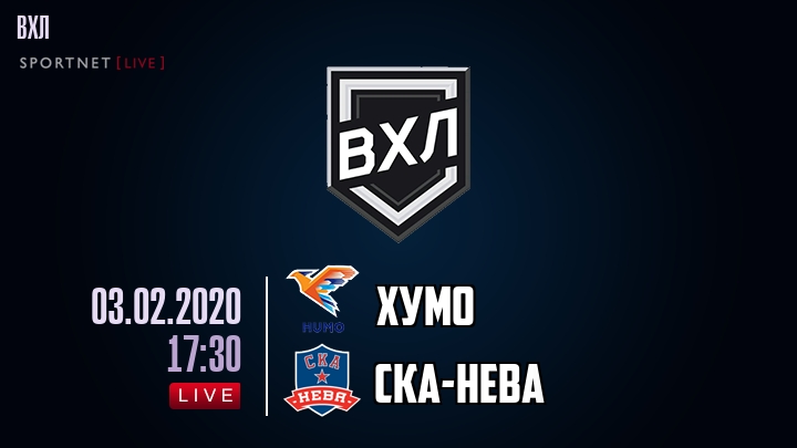 Хумо — СКА-Нева, смотреть онлайн 3 февраля 2020