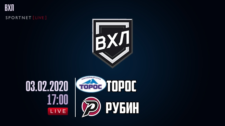 Торос — Рубин, смотреть онлайн 3 февраля 2020