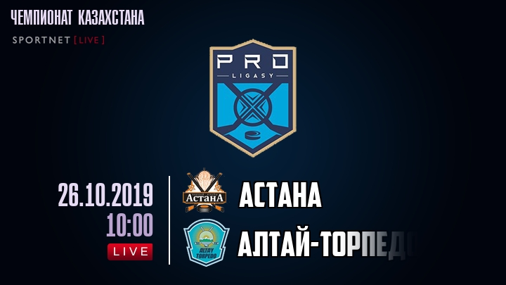 Астана — Алтай-Торпедо, смотреть онлайн 26 октября 2019