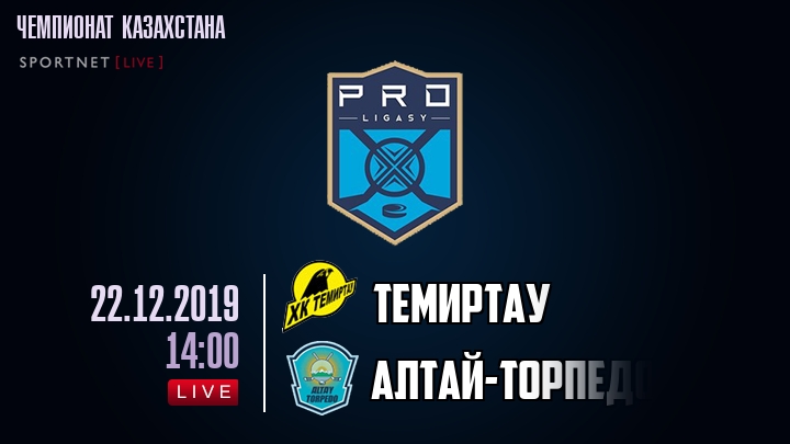 Темиртау — Алтай-Торпедо, смотреть онлайн 22 декабря 2019