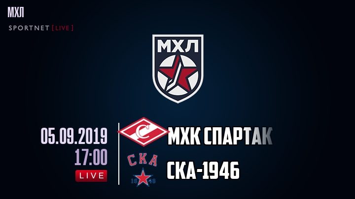 МХК Спартак - СКА-1946 - смотреть онлайн 5 сентября 2019