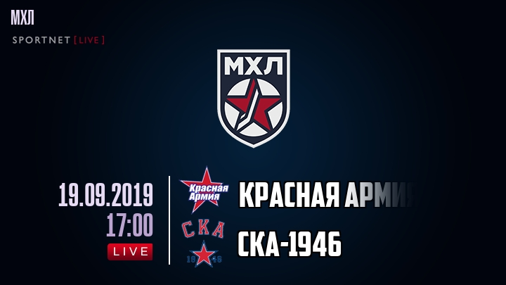 Красная Армия - СКА-1946 - смотреть онлайн 19 сентября 2019