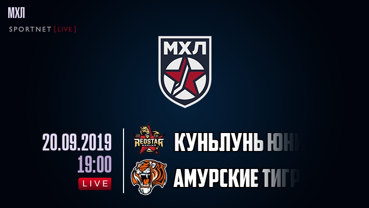 Куньлунь Юниор — Амурские Тигры, смотреть онлайн 20 сентября 2019