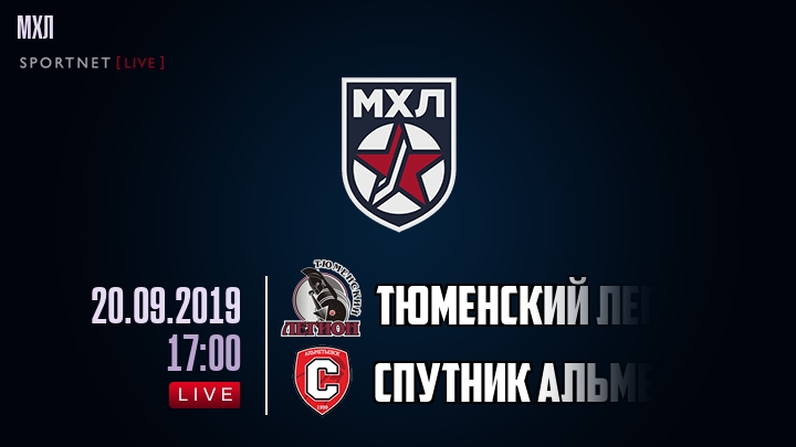 Тюменский Легион — Спутник Альметьевск, смотреть онлайн 20 сентября 2019