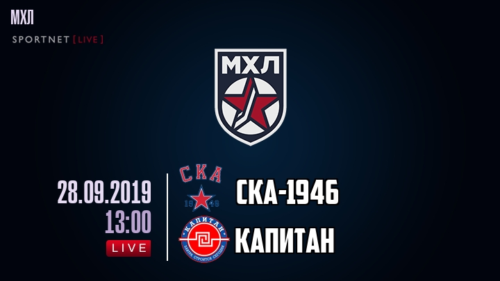 СКА-1946 - Капитан - смотреть онлайн 28 сентября 2019