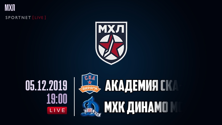 Академия СКА-Юниор — МХК Динамо Мск, смотреть онлайн 5 декабря 2019