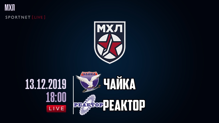 Чайка — Реактор, смотреть онлайн 13 декабря 2019