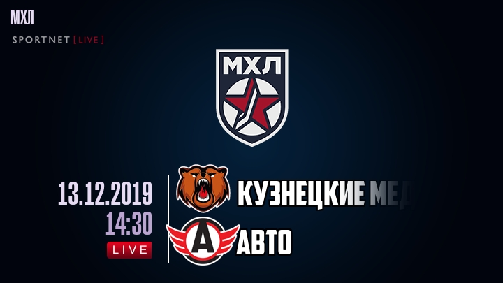 Кузнецкие Медведи — Авто, смотреть онлайн 13 декабря 2019