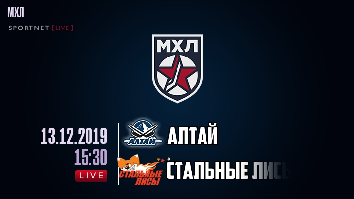 Алтай — Стальные Лисы, смотреть онлайн 13 декабря 2019