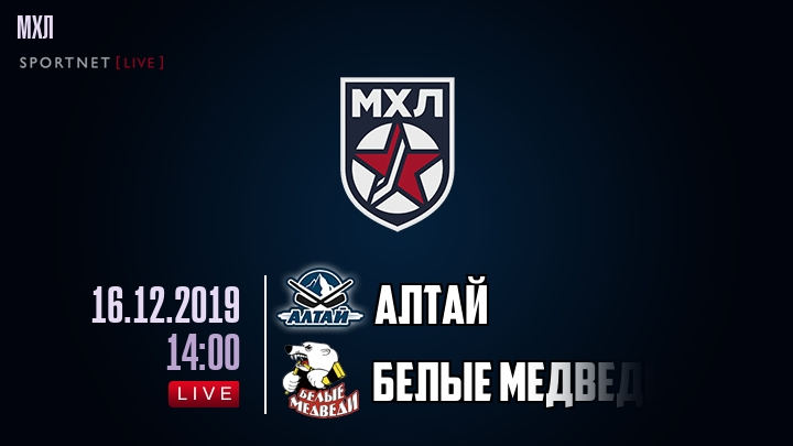 Алтай — Белые Медведи, смотреть онлайн 16 декабря 2019