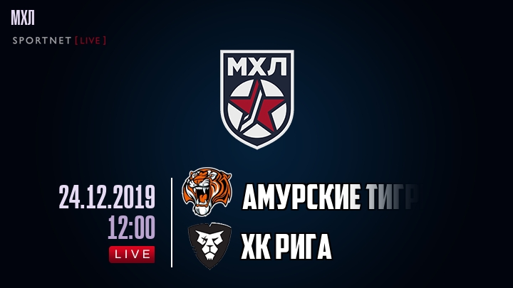 Амурские Тигры — ХК Рига, смотреть онлайн 24 декабря 2019