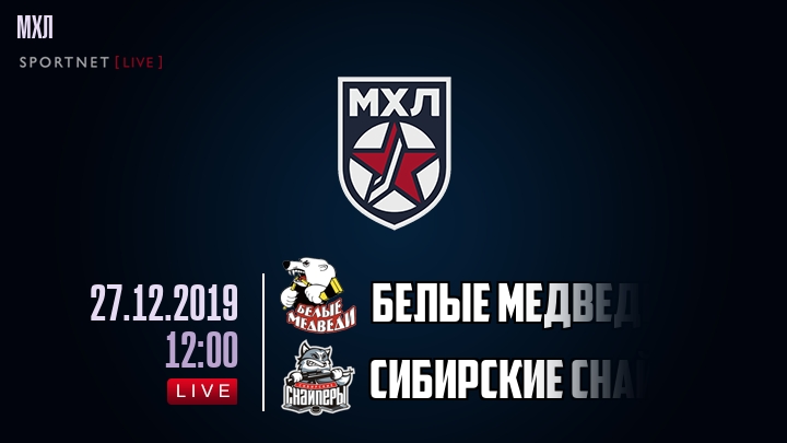 Белые Медведи — Сибирские Снайперы, смотреть онлайн 27 декабря 2019