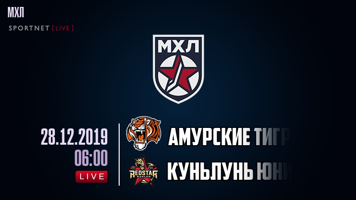 Амурские Тигры — Куньлунь Юниор, смотреть онлайн 28 декабря 2019
