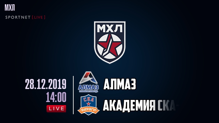 Алмаз — Академия СКА-Юниор, смотреть онлайн 28 декабря 2019