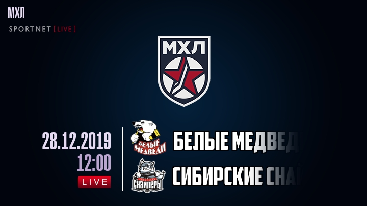 Белые Медведи — Сибирские Снайперы, смотреть онлайн 28 декабря 2019