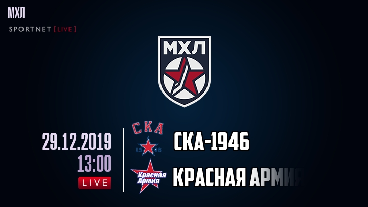 СКА-1946 - Красная Армия - смотреть онлайн 29 декабря 2019