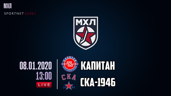 Капитан — СКА-1946, смотреть онлайн 8 января 2020