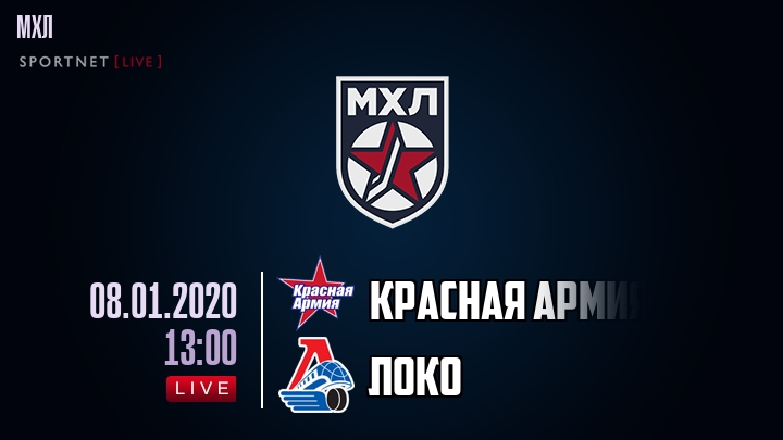 Красная Армия — Локо, смотреть онлайн 8 января 2020