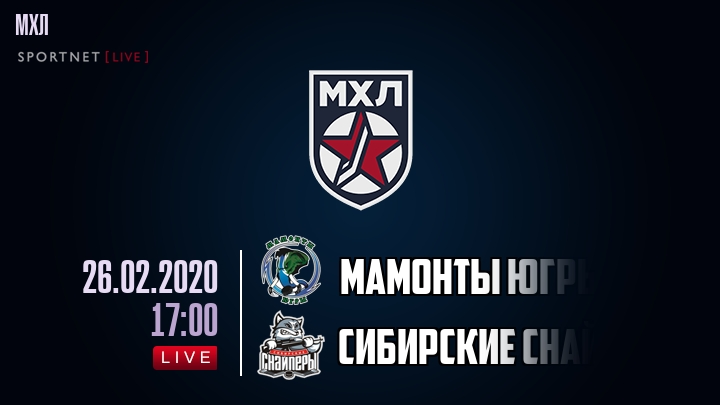 Мамонты Югры — Сибирские Снайперы, смотреть онлайн 26 февраля 2020