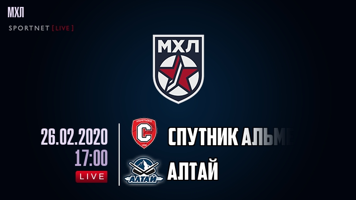 Спутник Альметьевск — Алтай, смотреть онлайн 26 февраля 2020