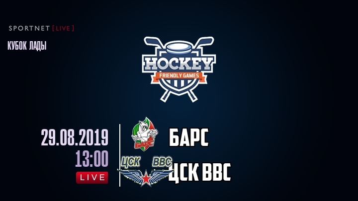 Барс — ЦСК ВВС, смотреть онлайн 29 августа 2019