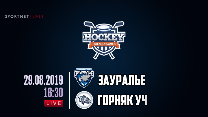 Зауралье — Горняк Уч, смотреть онлайн 29 августа 2019