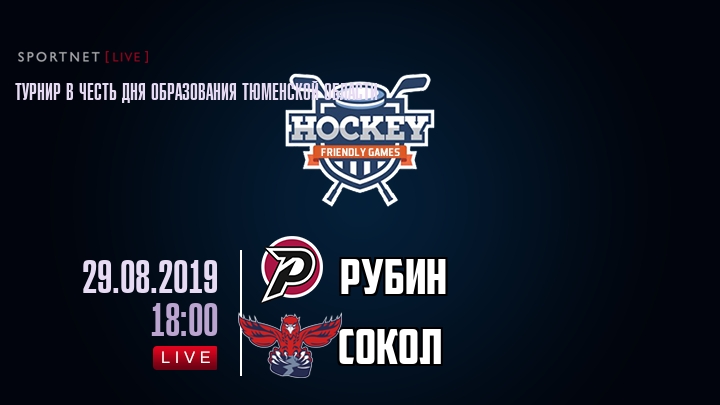 Рубин — Сокол, смотреть онлайн 29 августа 2019