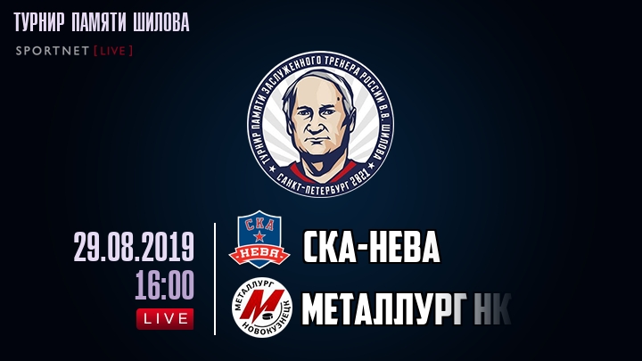 СКА-Нева — Металлург Нк, смотреть онлайн 29 августа 2019