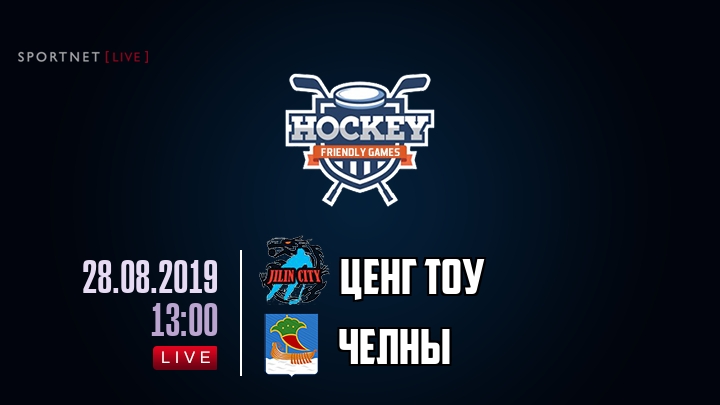 Ценг Тоу — Челны, смотреть онлайн 28 августа 2019