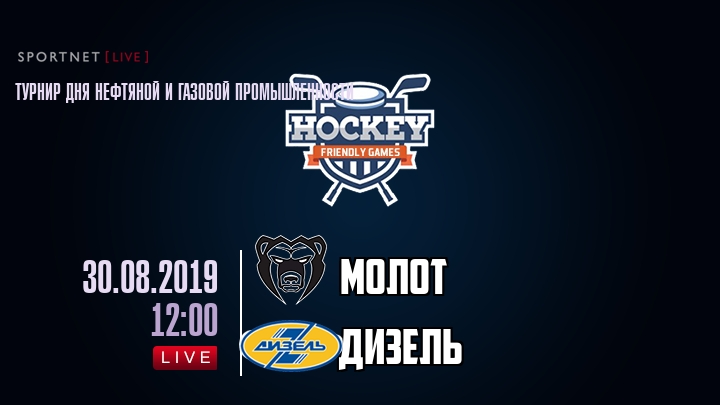 Молот — Дизель, смотреть онлайн 30 августа 2019