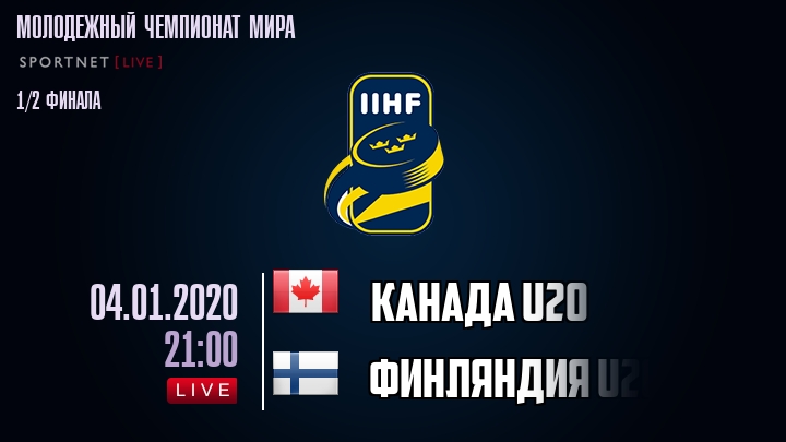 Канада U20 - Финляндия U20 - смотреть онлайн 4 января 2020