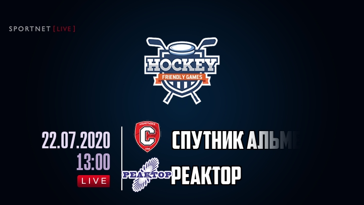 Спутник Альметьевск — Реактор, смотреть онлайн 22 июля 2020