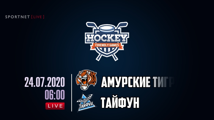 Амурские Тигры — Тайфун, смотреть онлайн 24 июля 2020