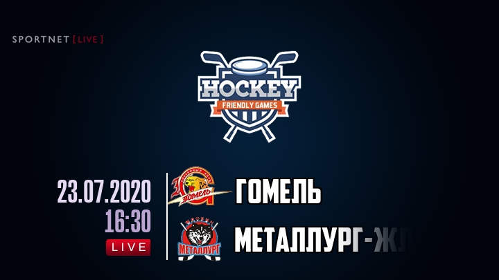 Гомель — Металлург-Жлобин, смотреть онлайн 23 июля 2020