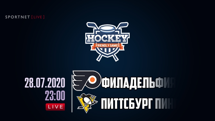 Филадельфия Флайерз — Питтсбург Пингвинз, смотреть онлайн 28 июля 2020
