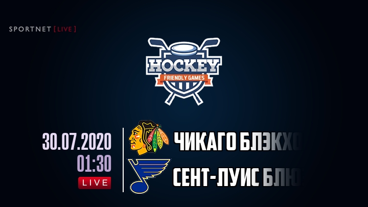 Чикаго Блэкхокс — Сент-Луис Блюз, смотреть онлайн 30 июля 2020