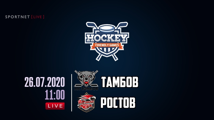 Тамбов — Ростов, смотреть онлайн 26 июля 2020