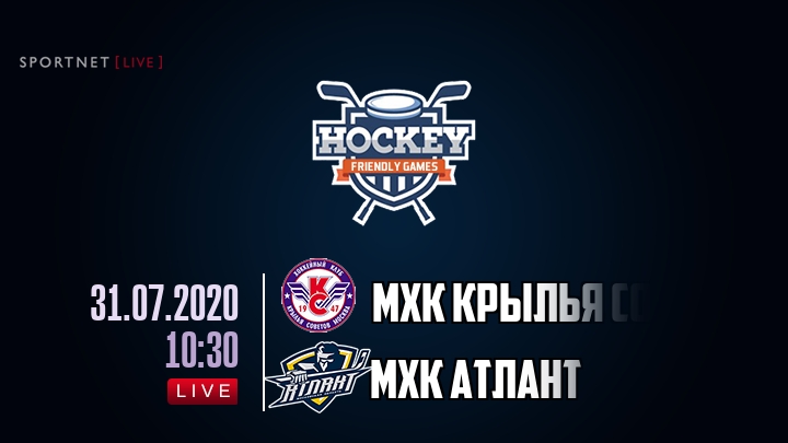 МХК Крылья Советов — МХК Атлант, смотреть онлайн 31 июля 2020