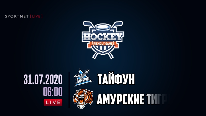 Тайфун — Амурские Тигры, смотреть онлайн 31 июля 2020