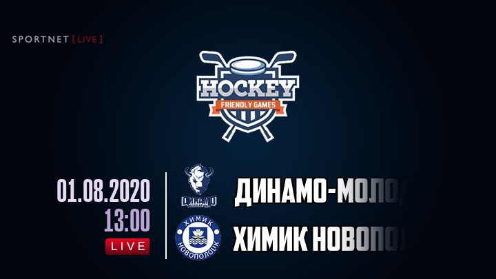 Динамо-Молодечно — Химик Новополоцк, смотреть онлайн 1 августа 2020
