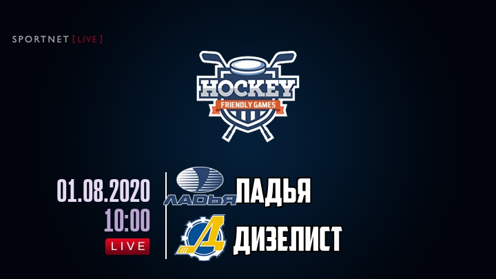 Ладья — Дизелист, смотреть онлайн 1 августа 2020