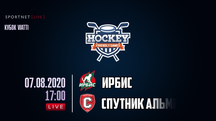 Ирбис — Спутник Альметьевск, смотреть онлайн 7 августа 2020