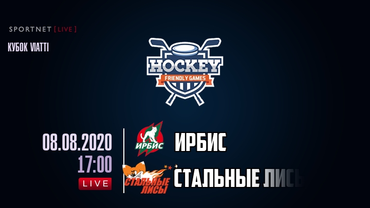 Ирбис — Стальные Лисы, смотреть онлайн 8 августа 2020