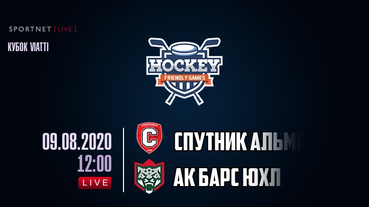 Спутник Альметьевск — Ак Барс ЮХЛ, смотреть онлайн 9 августа 2020