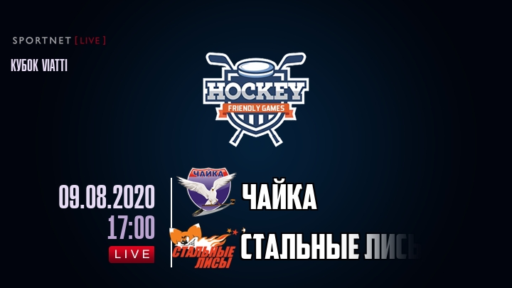 Чайка — Стальные Лисы, смотреть онлайн 9 августа 2020