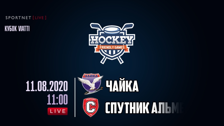 Чайка — Спутник Альметьевск, смотреть онлайн 11 августа 2020