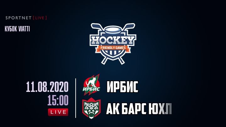 Ирбис — Ак Барс ЮХЛ, смотреть онлайн 11 августа 2020