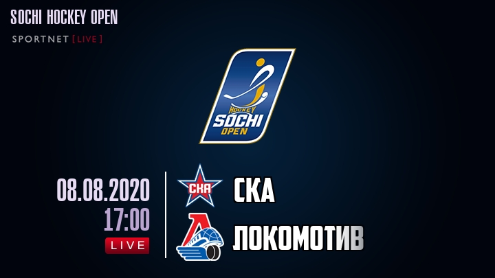 СКА — Локомотив, смотреть онлайн 8 августа 2020