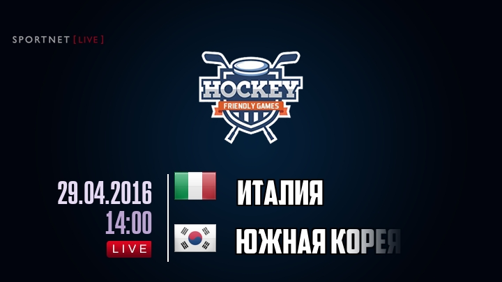 Италия — Южная Корея, смотреть онлайн 29 апреля 2016